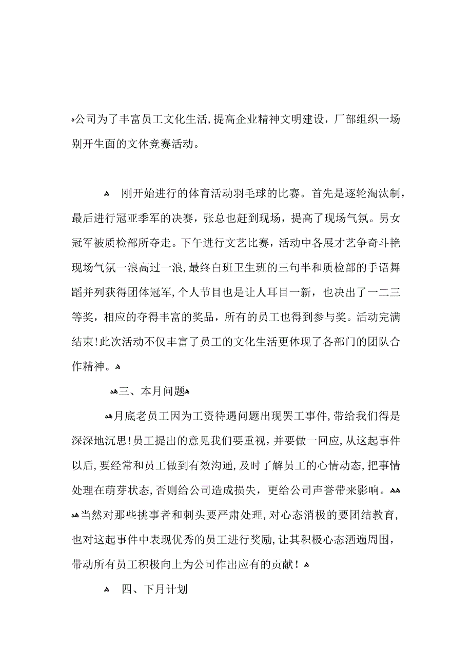 车间三月份工作总结_第2页