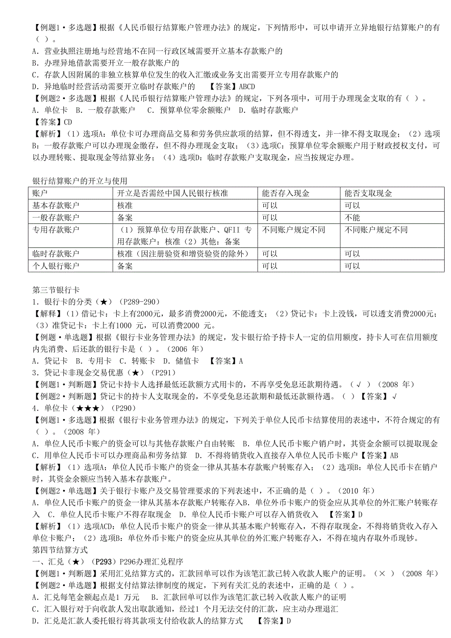 支付结算法律制度.doc_第3页