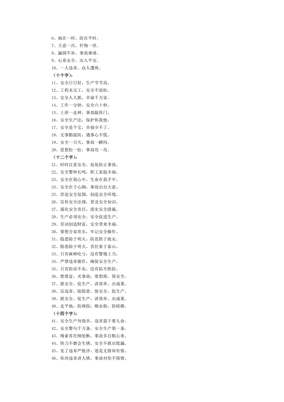 安全第一警示标语.doc_第4页