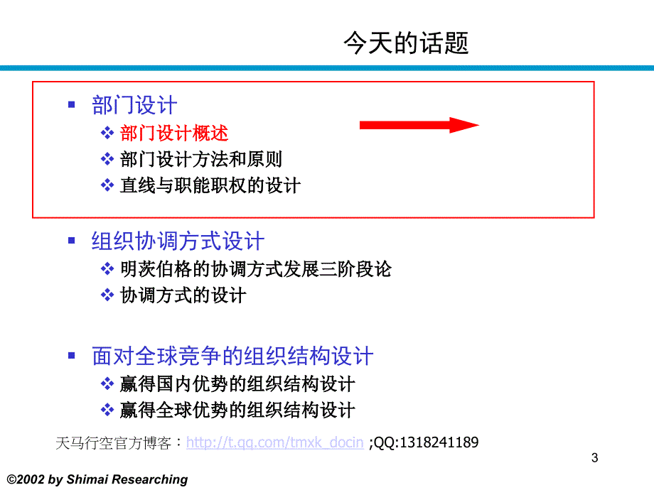 组织设计内容与过程下_第3页