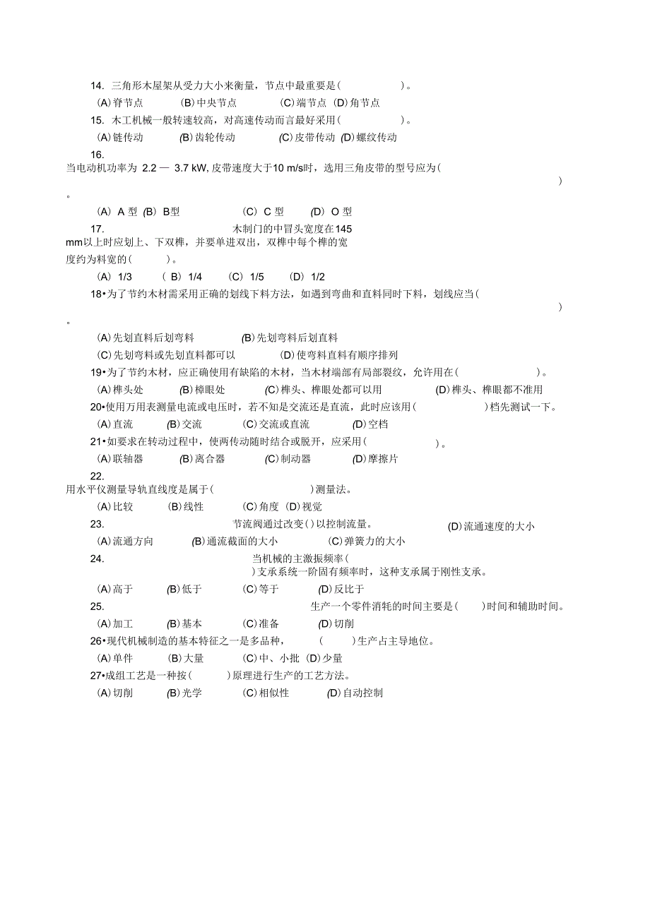 2018年浙江职工手工木工职业技能竞赛理论题题库_第3页