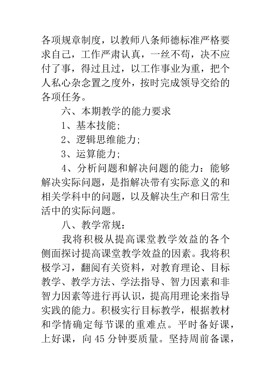 教学20XX年7月工作计划.docx_第4页