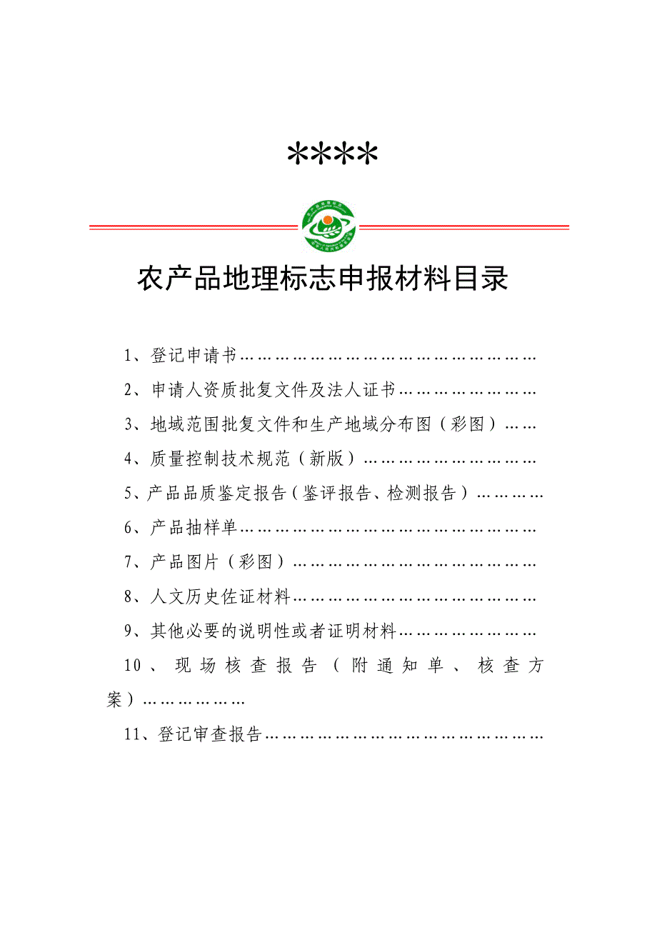 农产品地理标志登记申报材料.doc_第2页