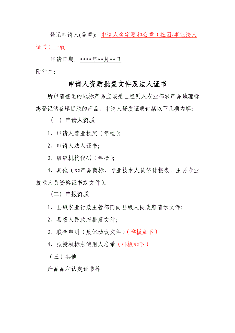 农产品地理标志登记申报材料.doc_第4页