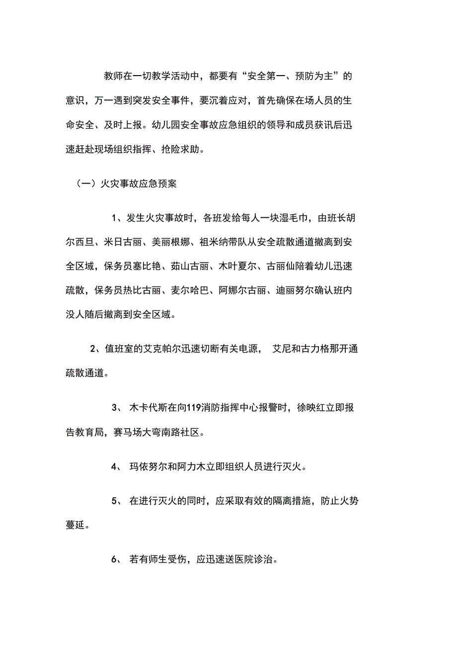 幼儿园安全应急预案4_第2页