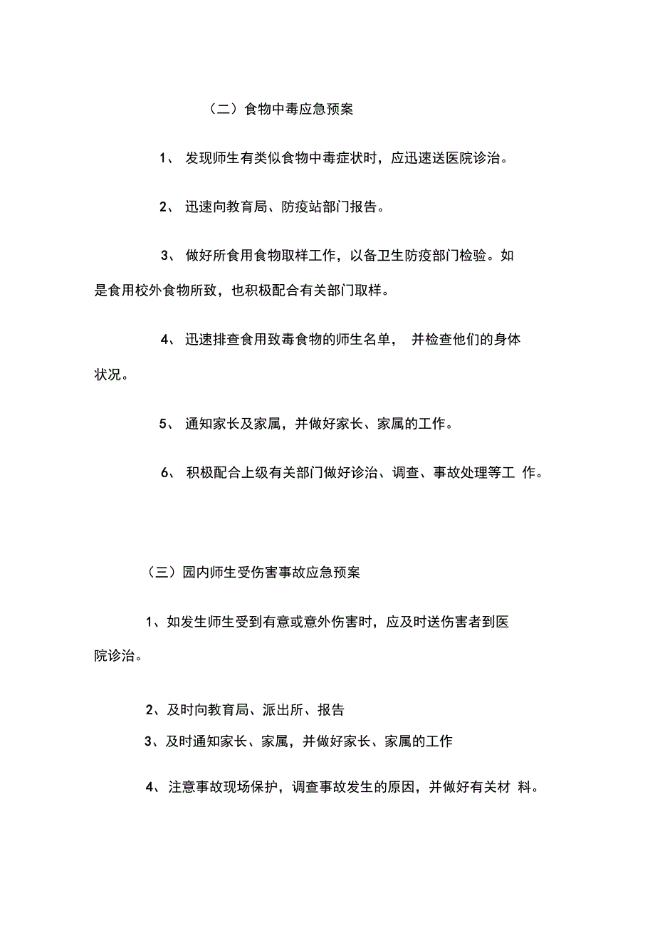 幼儿园安全应急预案4_第3页