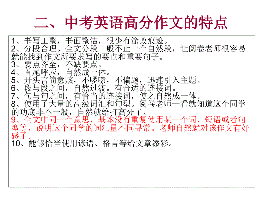 中考英语作文指导课件79张PPT[共79页]_第4页