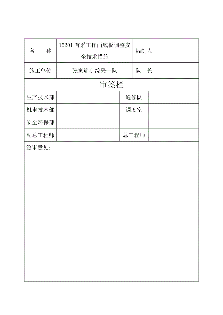 首采面底板调整措施.doc_第2页