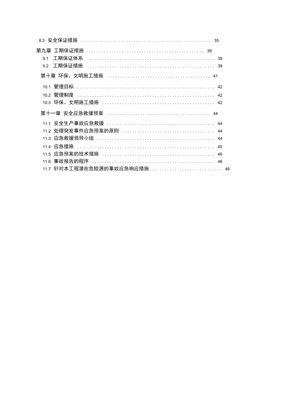 扶壁式挡土墙施工设计方案_第2页