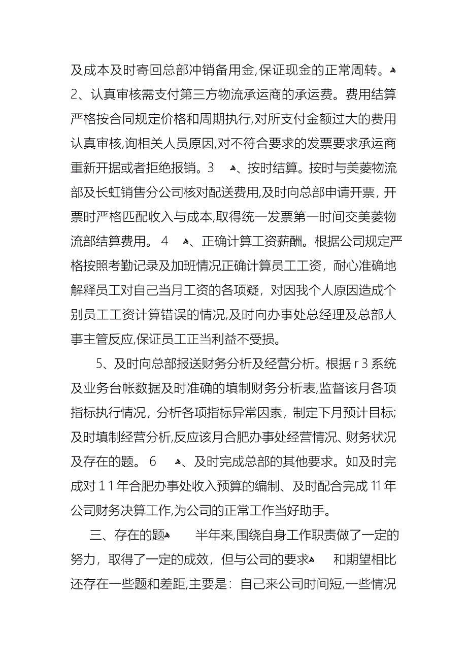 财务述职合集九篇2_第2页