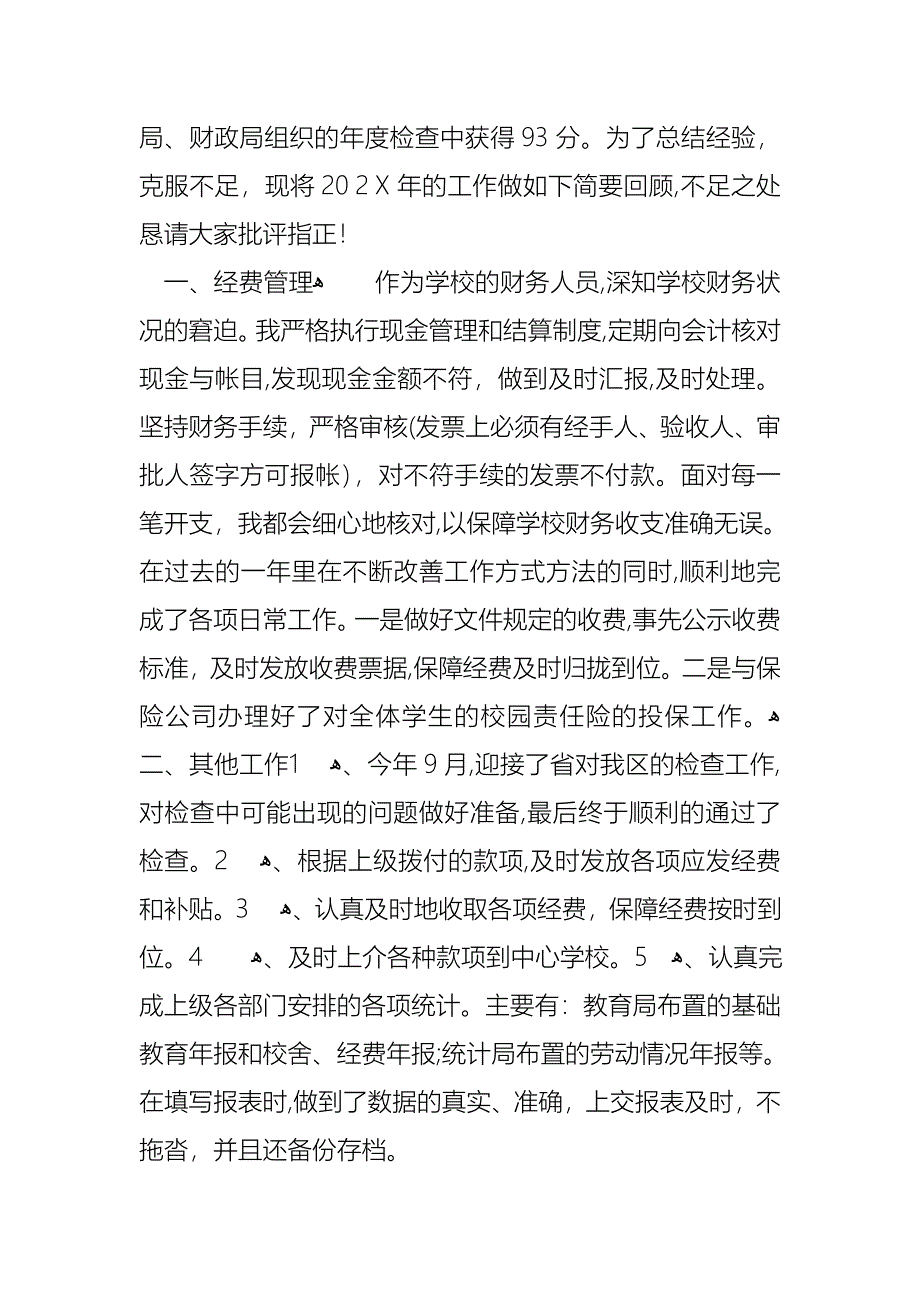 财务述职合集九篇2_第4页