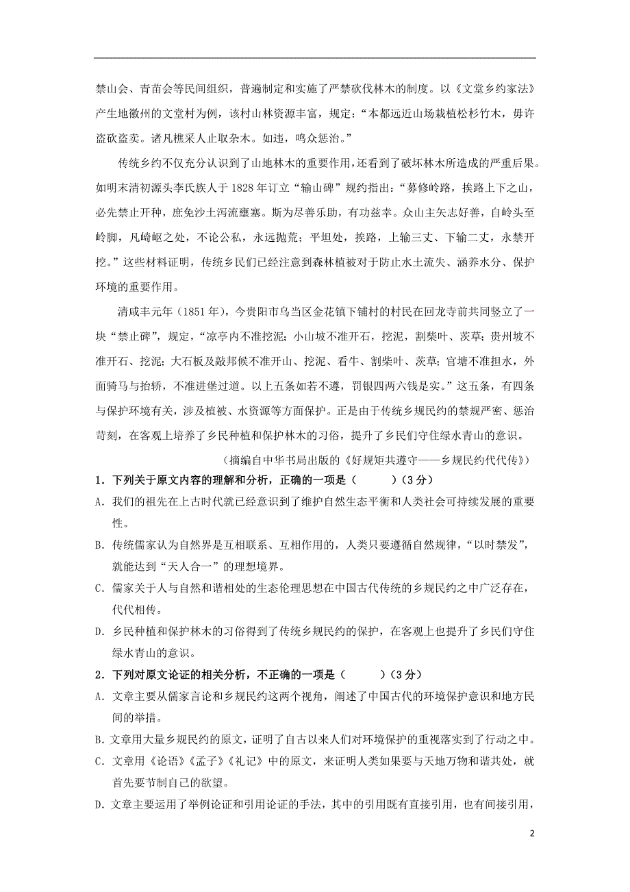 广东省第二师范学院番禺附属中学2018-2019学年高二语文上学期期末考试试题_第2页