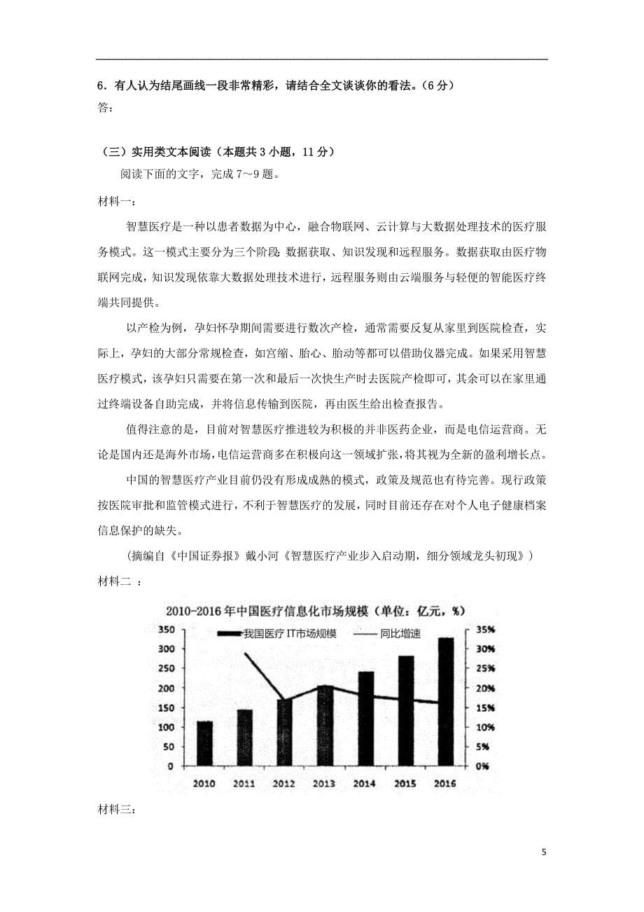 广东省第二师范学院番禺附属中学2018-2019学年高二语文上学期期末考试试题_第5页