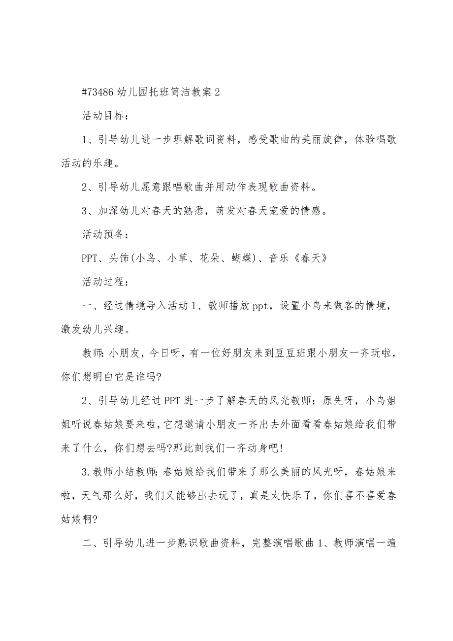 幼儿园托班简单教案.docx_第2页