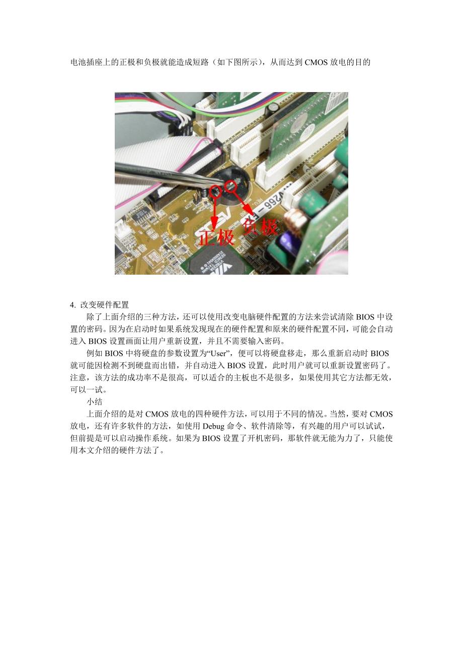 CMOS放电方法汇总.doc_第3页