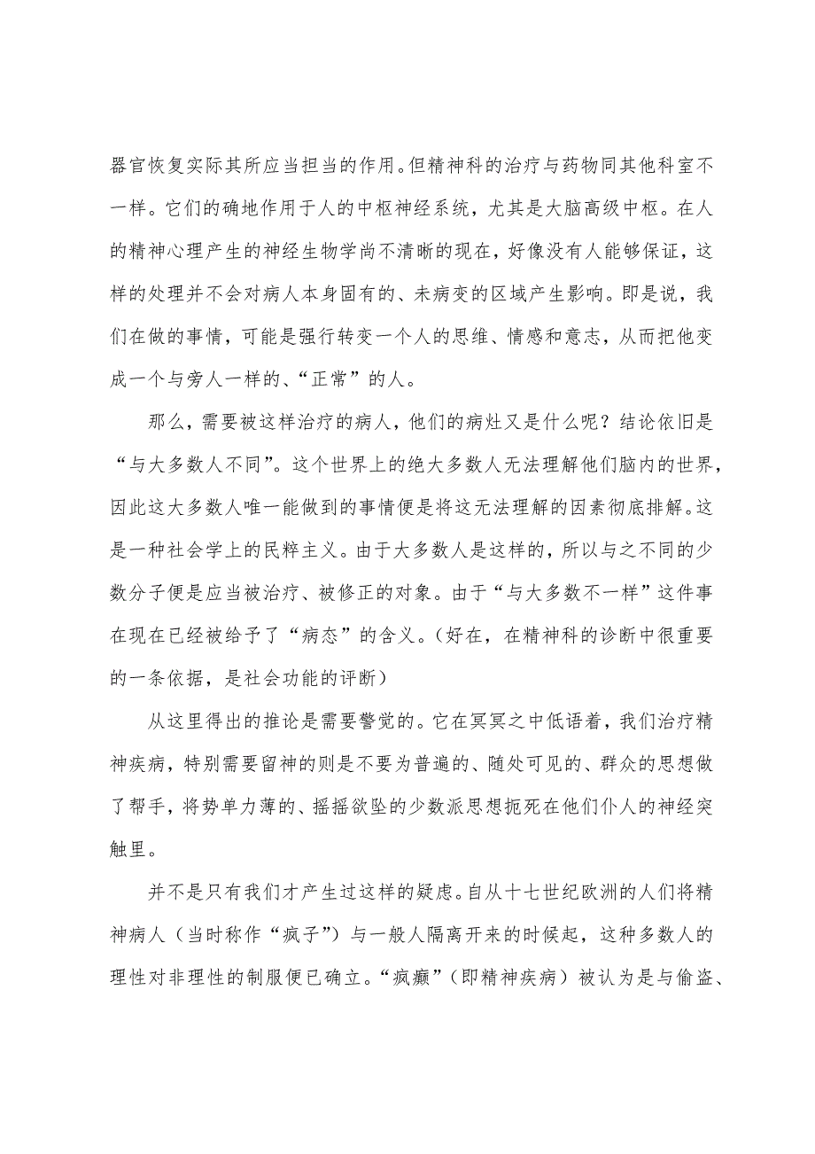 多数人正常—精神科实习有感.docx_第2页