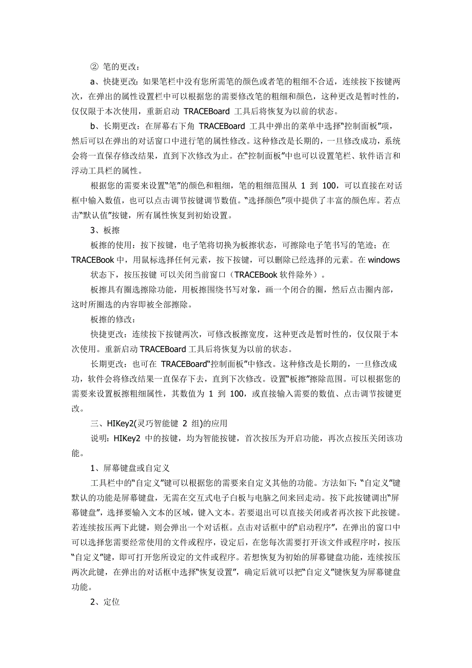 交互式电子白板的使用教程.doc_第2页