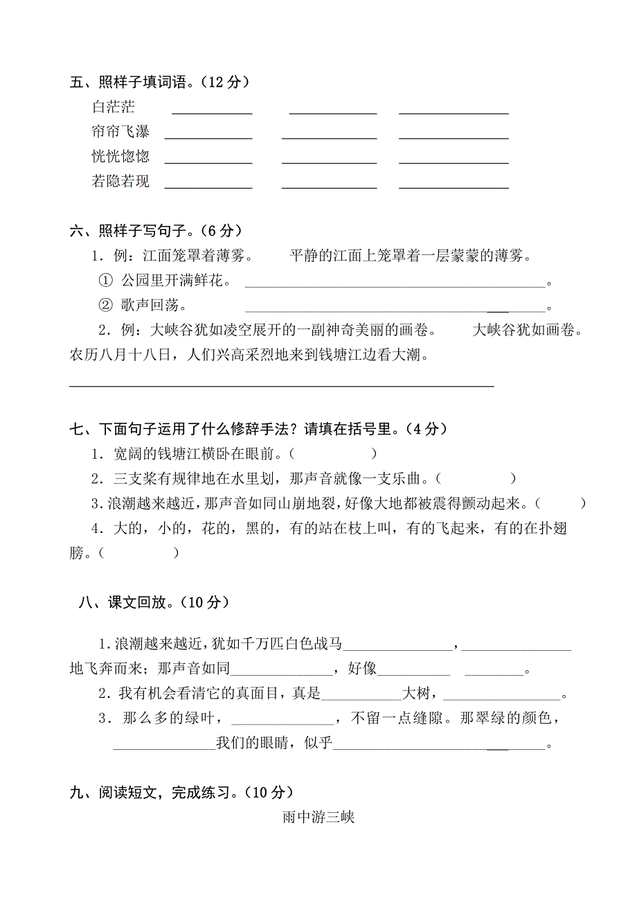 人教版四年级语文上册第一单元检测试题_第2页