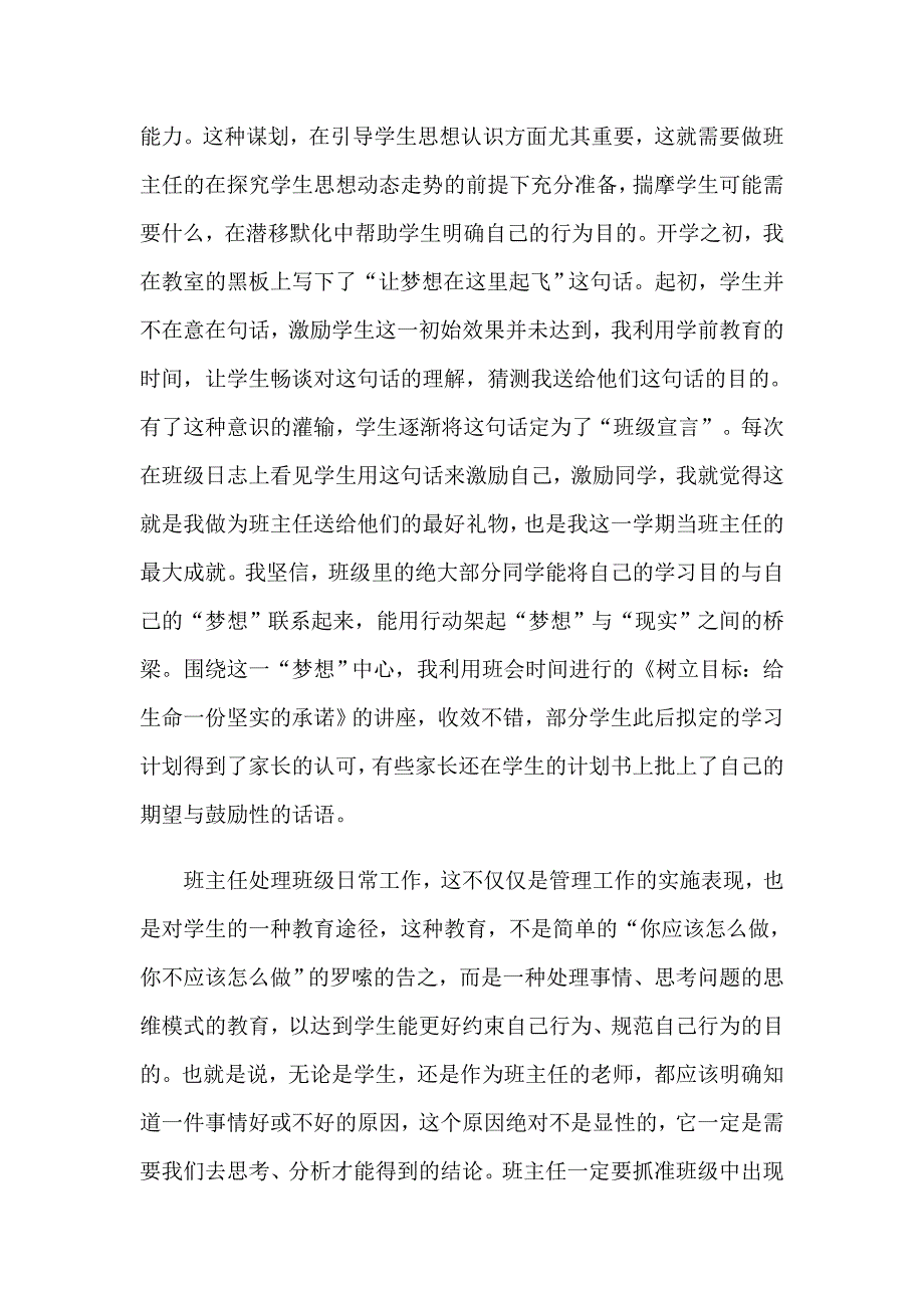 2023年关于班主任的辞职报告三篇_第3页