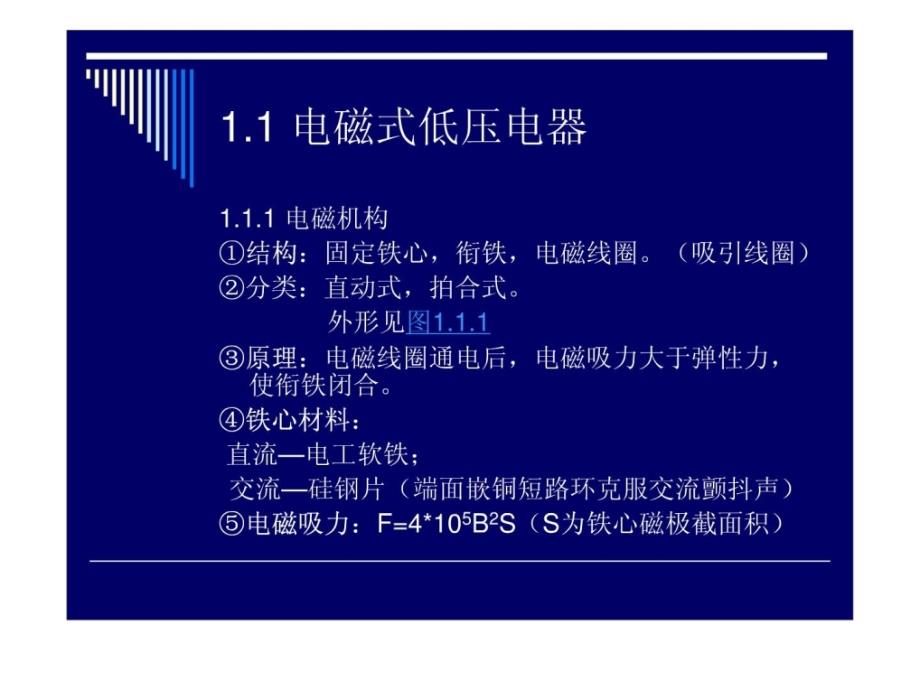 低压电器元件作用及结构图形符号演示教学_第4页