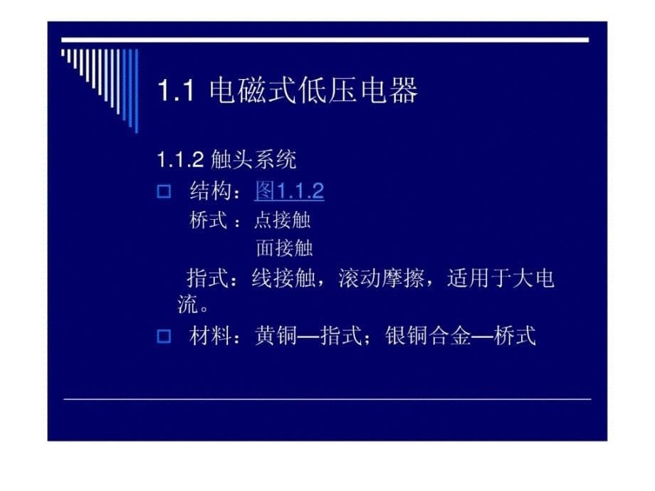 低压电器元件作用及结构图形符号演示教学_第5页