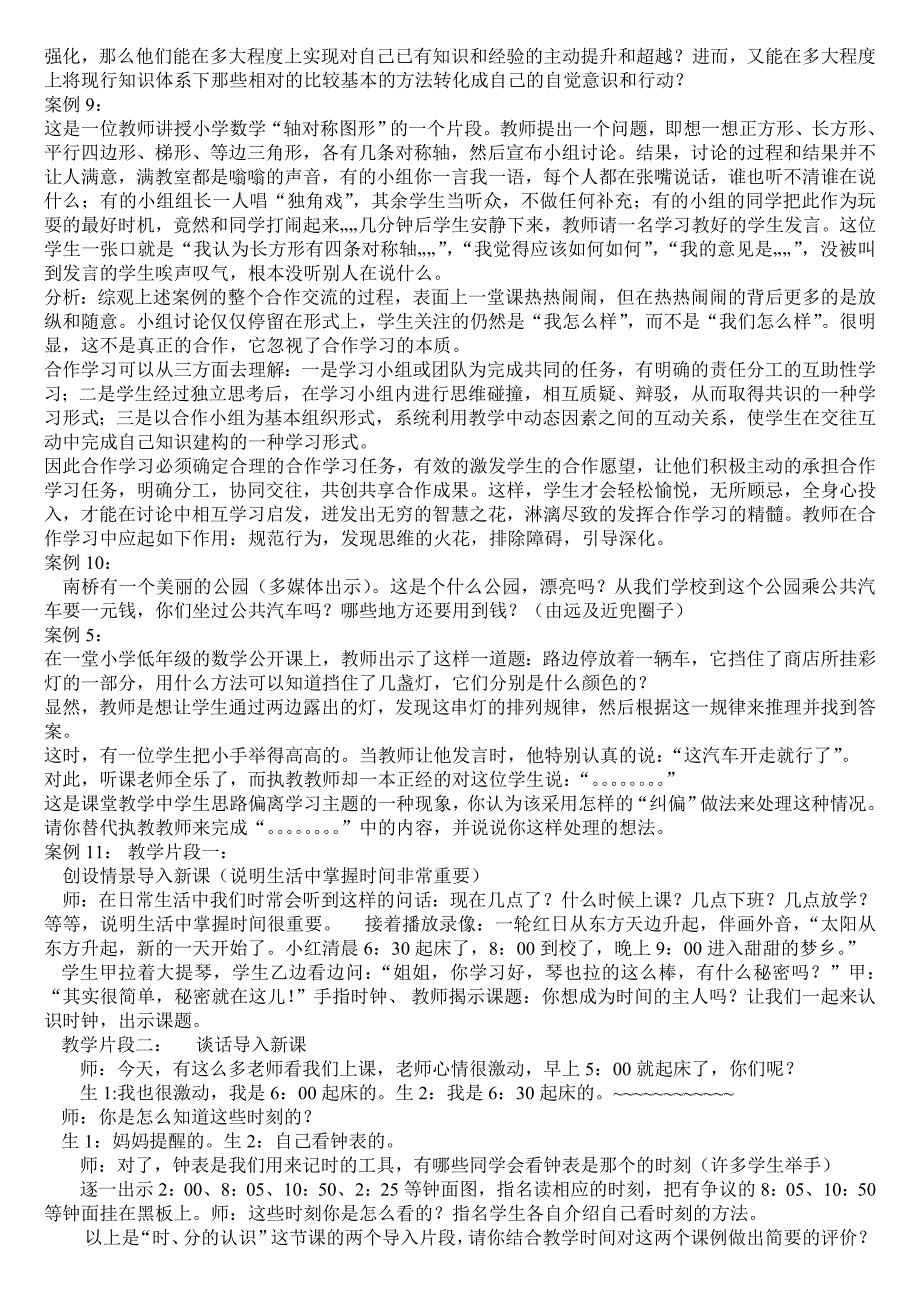 小学数学教学10个案例分析 (2)_第4页