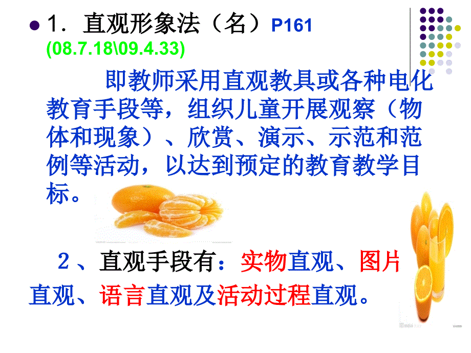 学前教育的基本方法_第3页