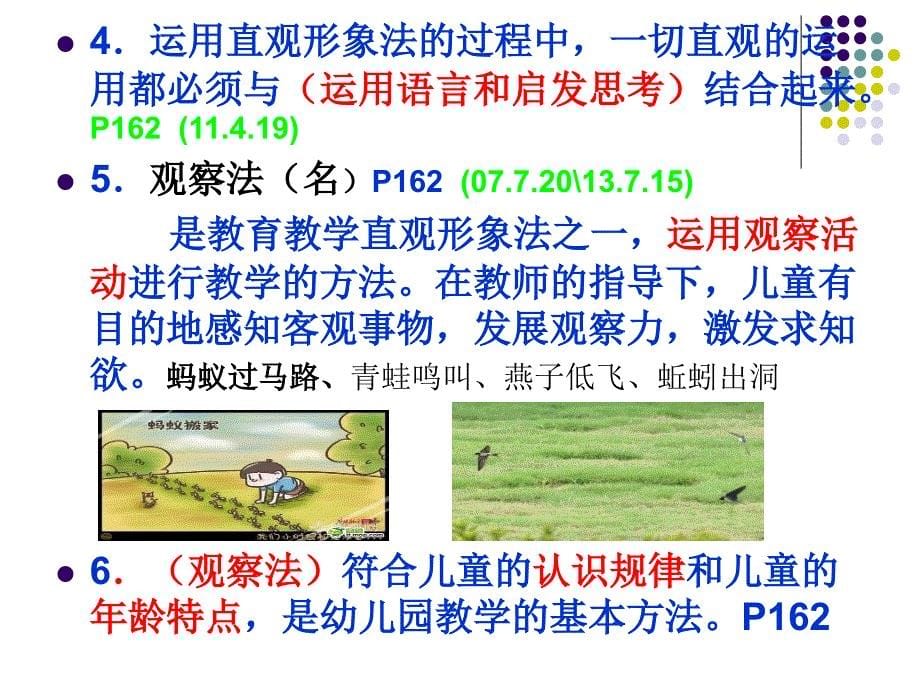 学前教育的基本方法_第5页