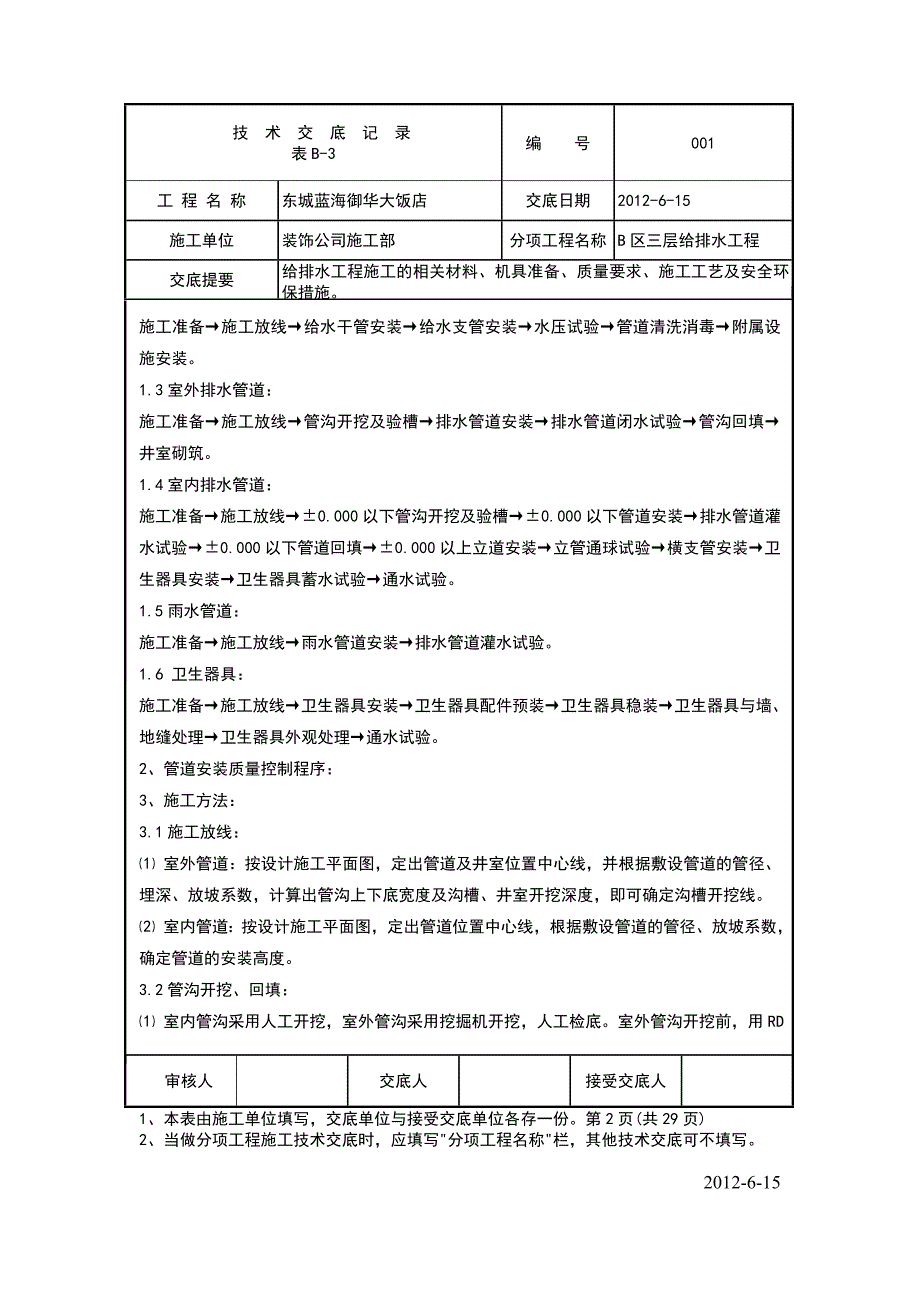 酒店工程给排水技术交底_第2页