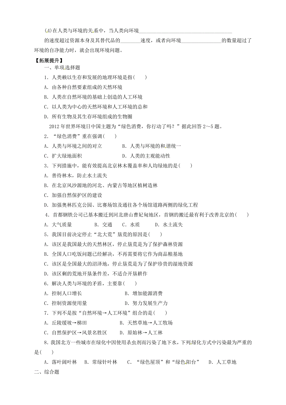 新版【新人教版】高中地理选修六：1.1我们周围的环境导学案含答案_第4页