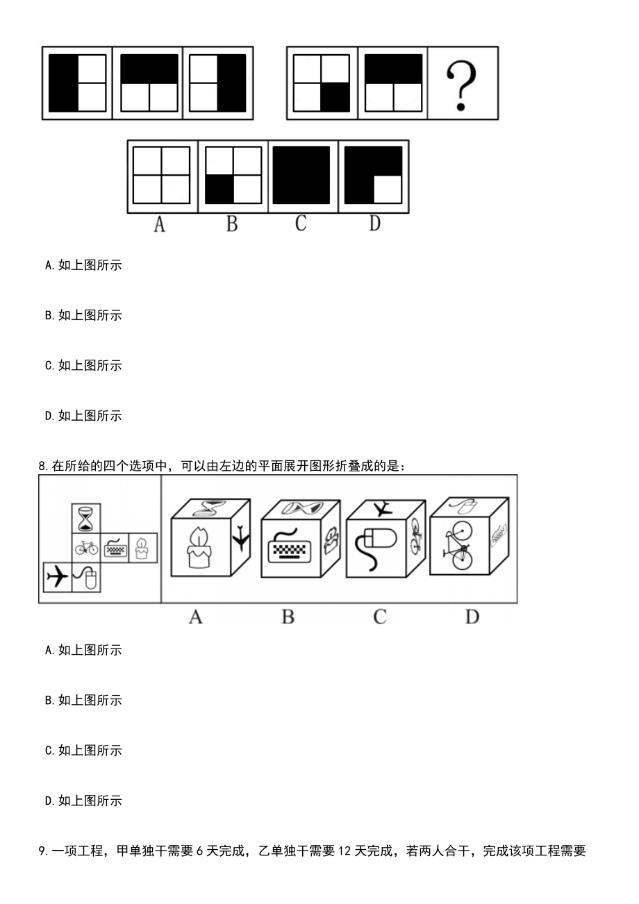 2023年06月广西农业科学院经济作物研究所招考聘用笔试题库含答案解析_第3页