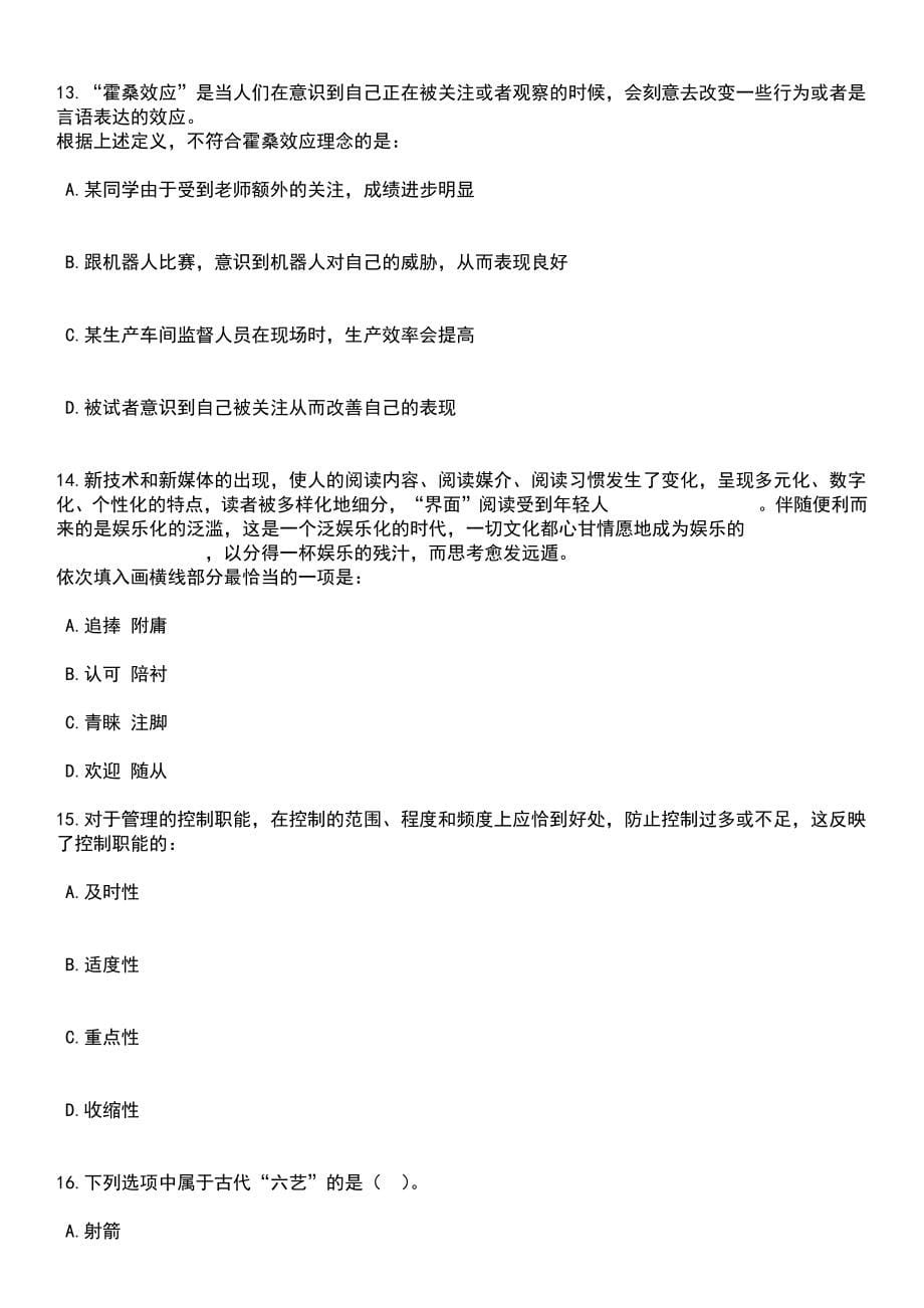 2023年06月广西农业科学院经济作物研究所招考聘用笔试题库含答案解析_第5页