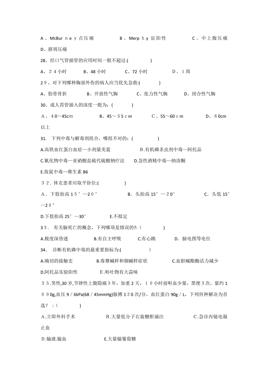 急诊科三基考核试题B卷(100选择题)_第4页