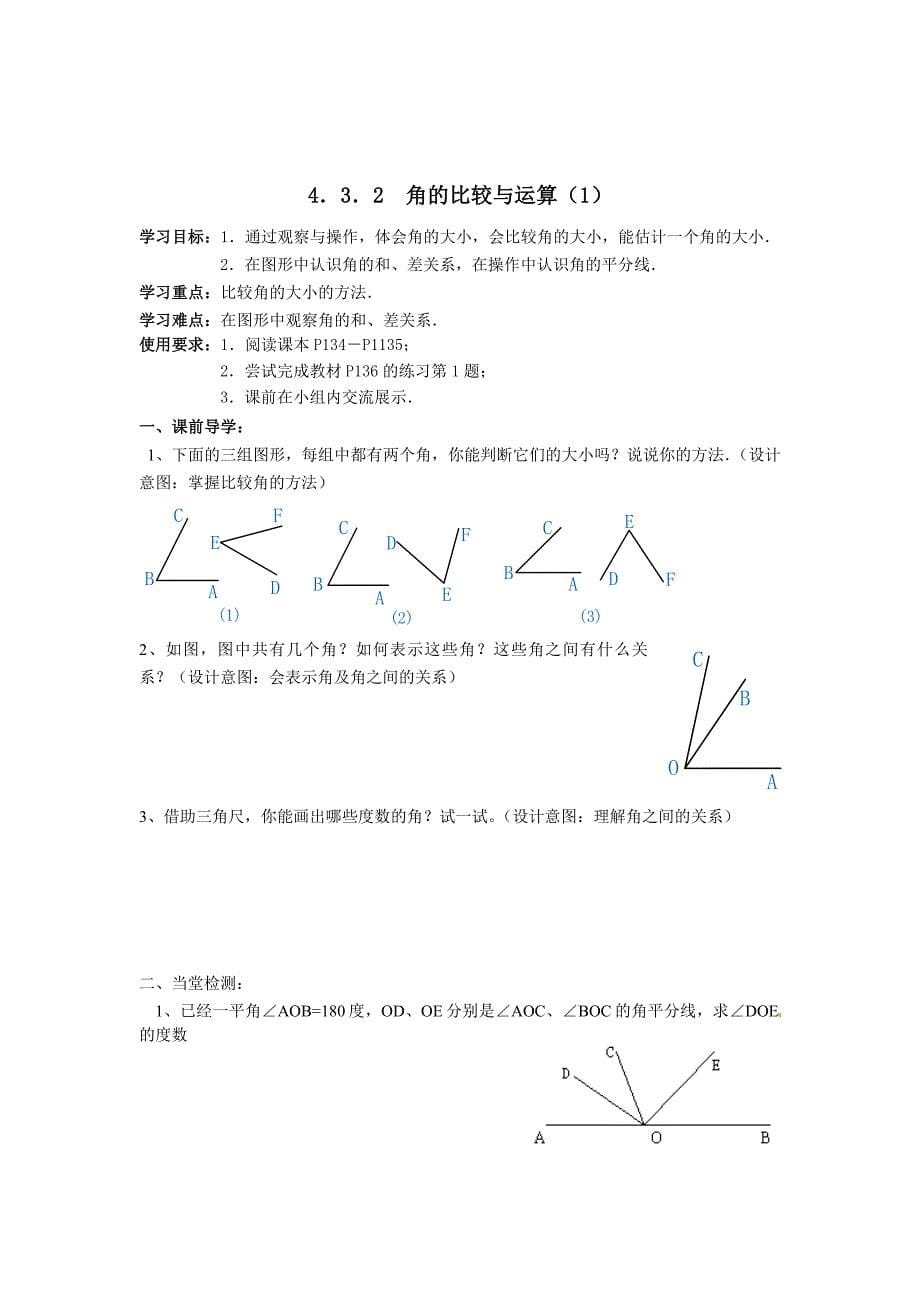 线段与角导学案.doc_第5页