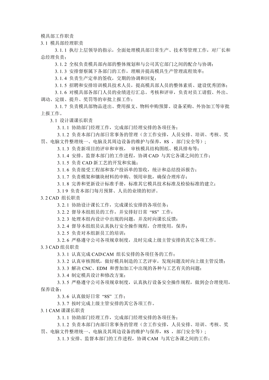 模具部工作职责_第1页
