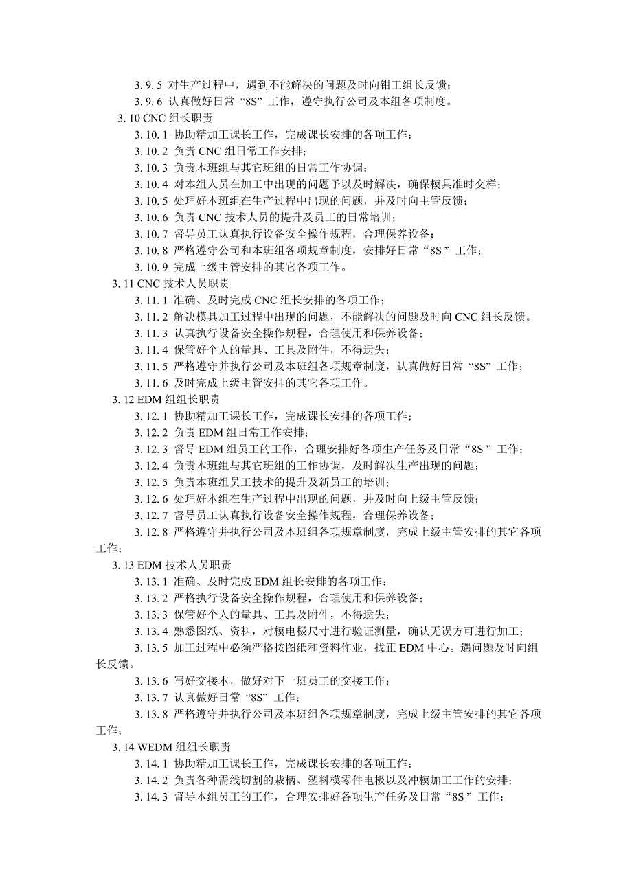 模具部工作职责_第4页