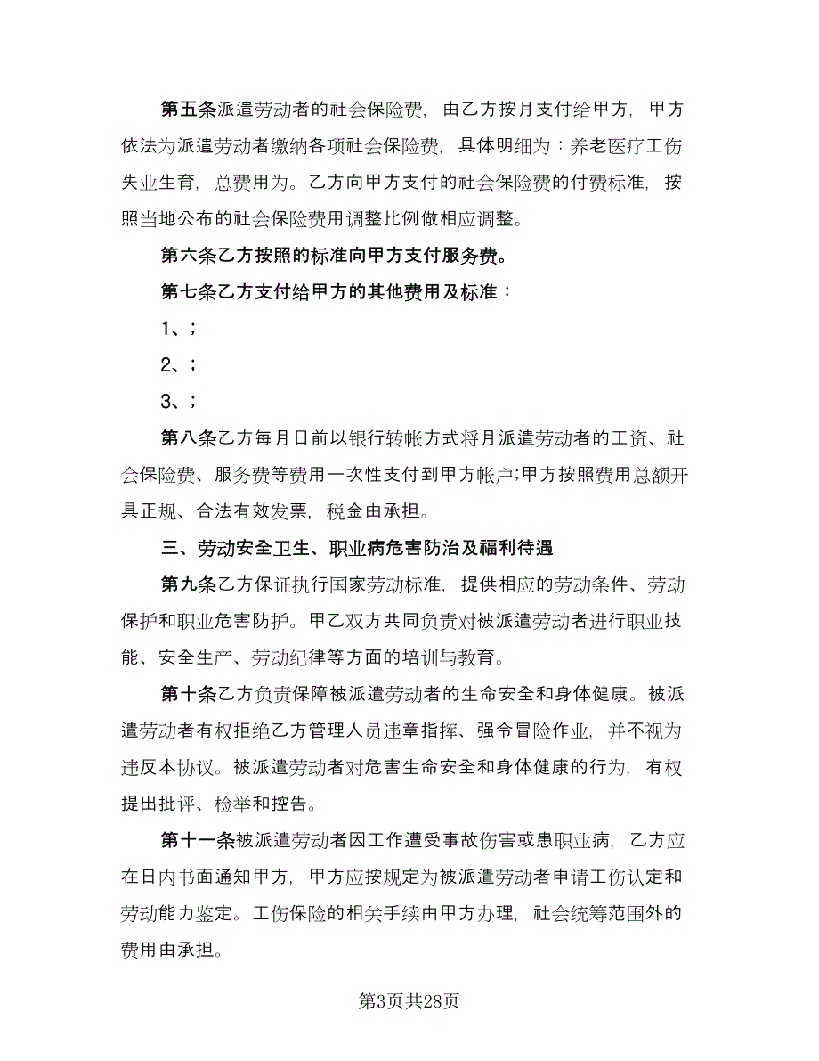 劳务合同协议书简单版（七篇）_第3页