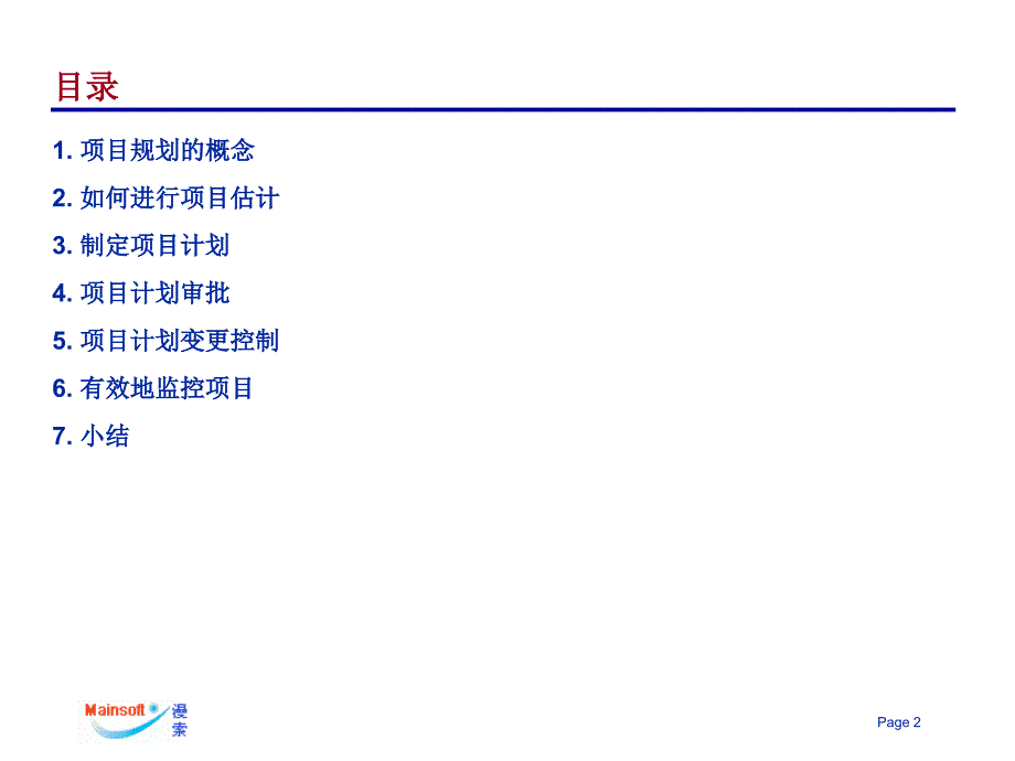 [精品]和田监工计划_第2页