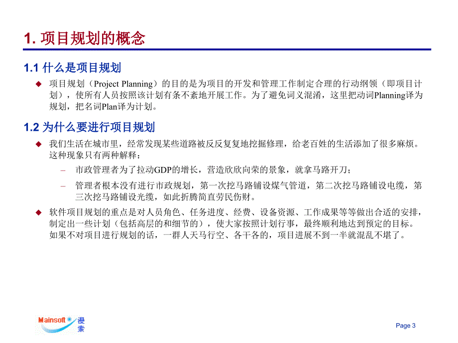 [精品]和田监工计划_第3页