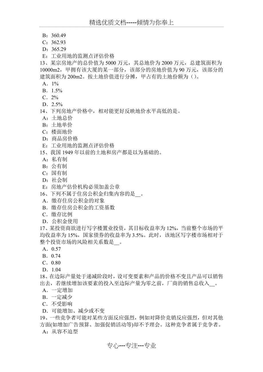 2017年上半年上海房地产估价师《相关知识》：空调系统及其分类考试试卷_第3页