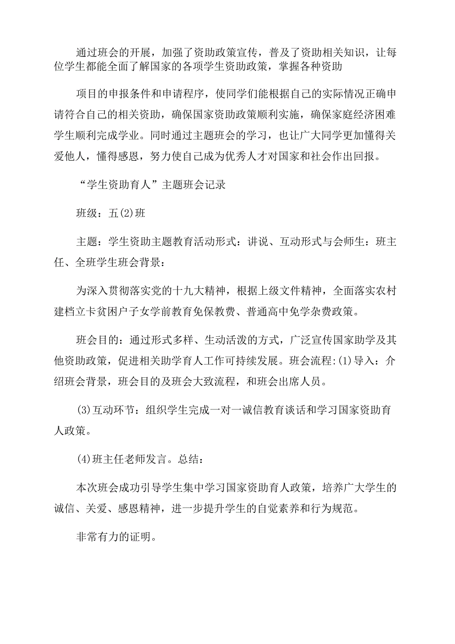 “资助育人感恩教育主题班会会议记录_第3页