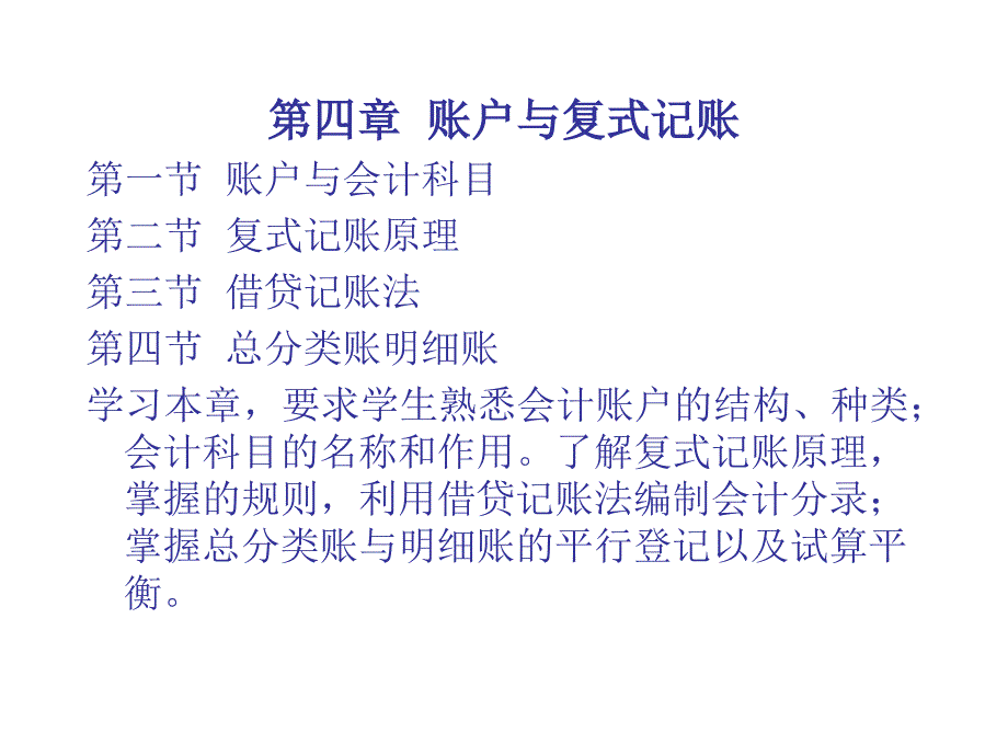 基础会计教程_第2页