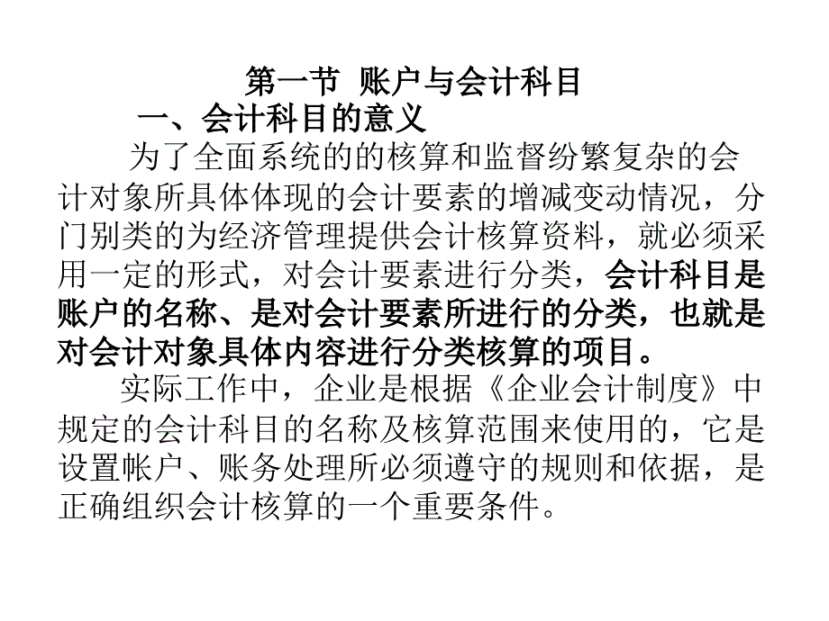 基础会计教程_第3页