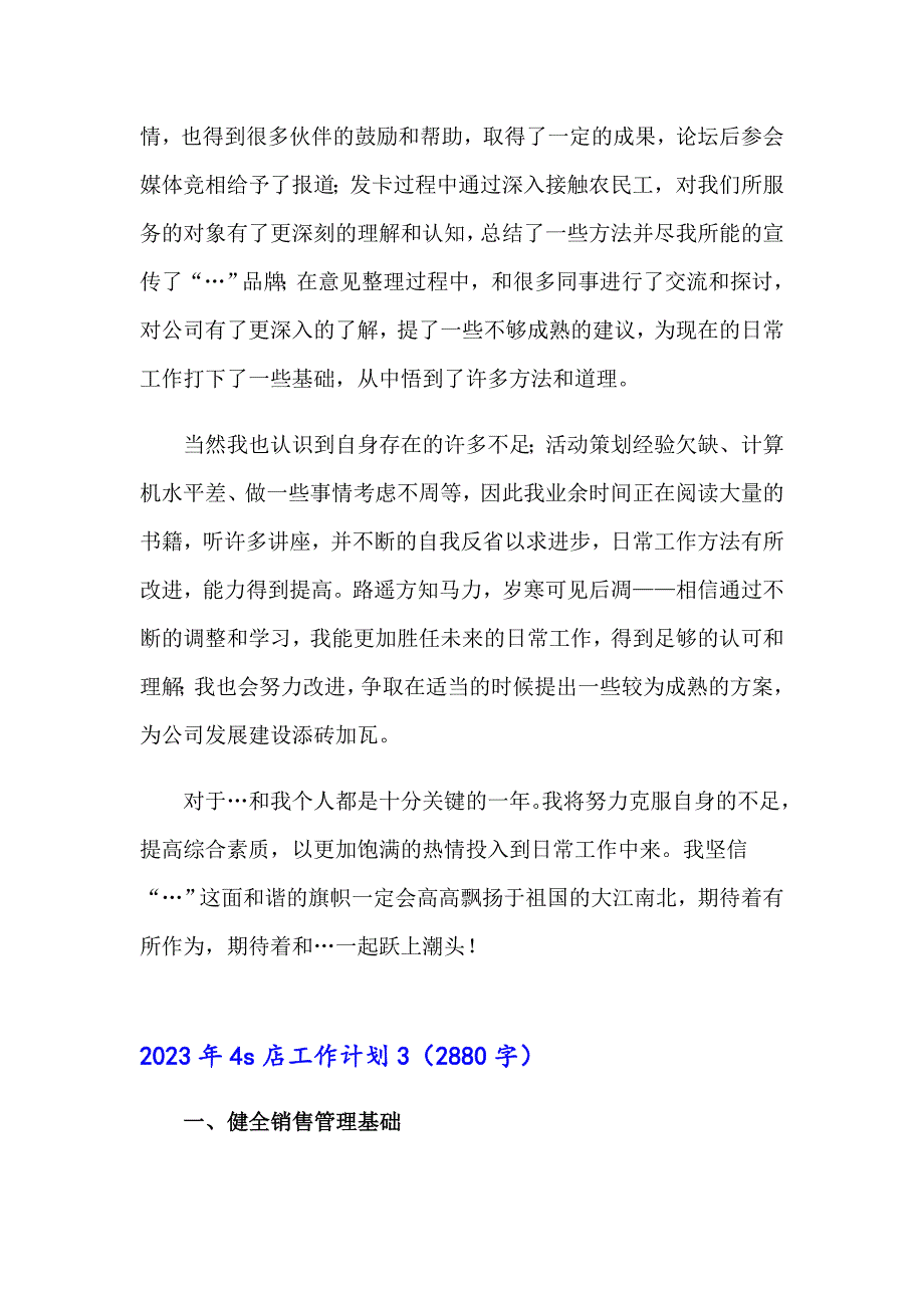 2023年4s店工作计划_第4页