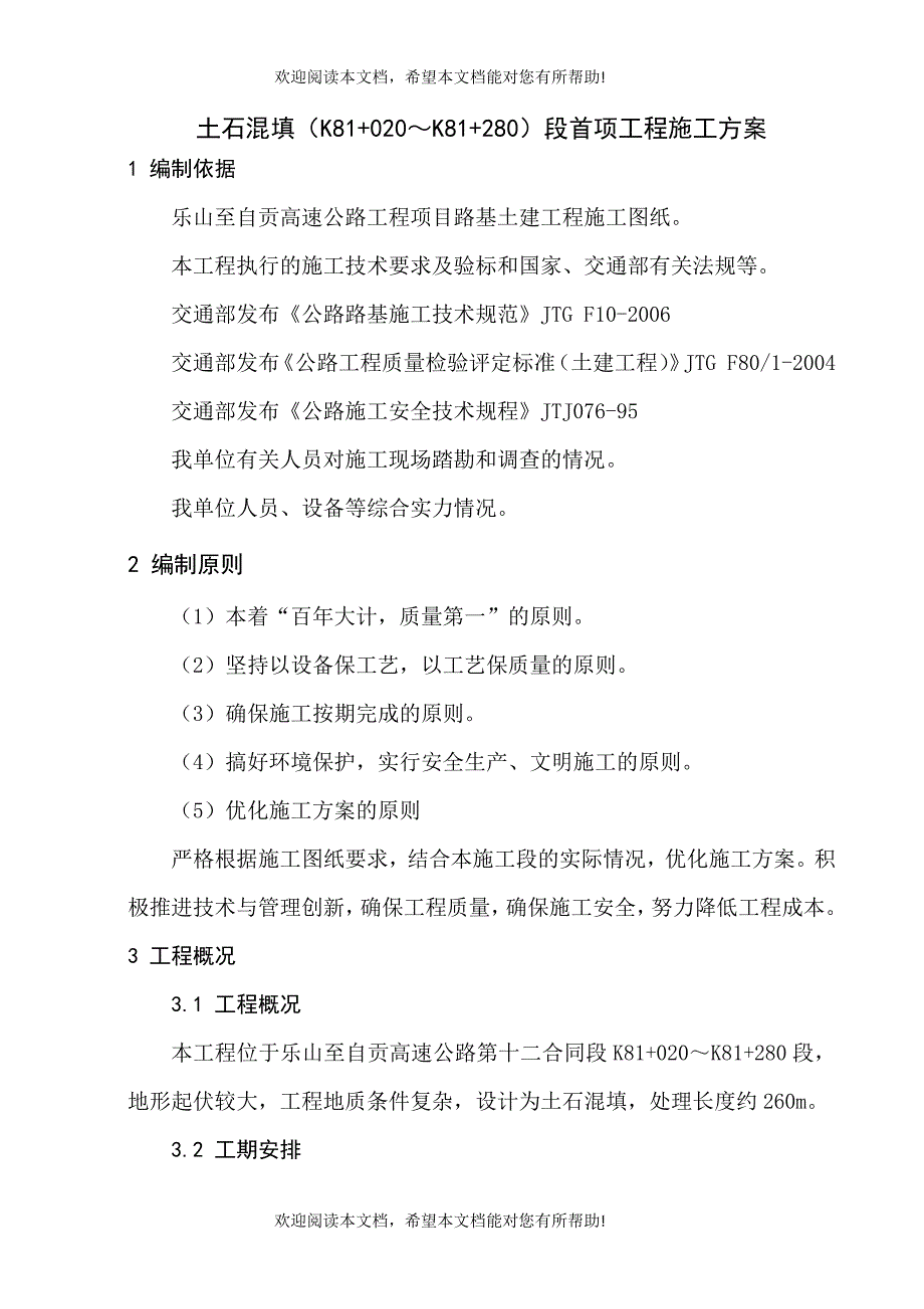 路基土石方施工首项工程_第1页