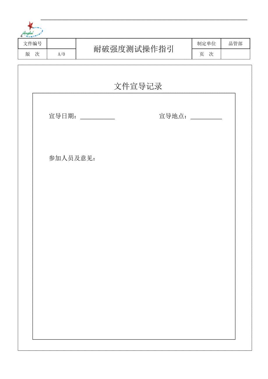 破裂强度测试操作指引.doc_第1页