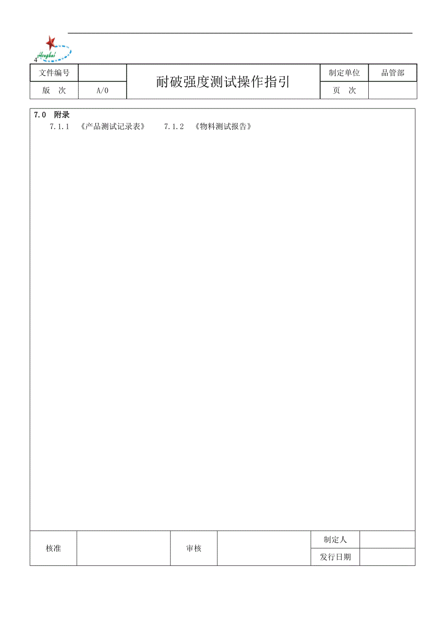 破裂强度测试操作指引.doc_第4页