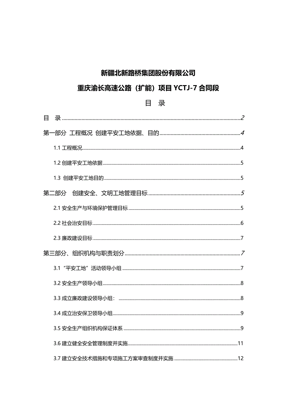 【建筑工程管理】平安工地实施细则_第3页