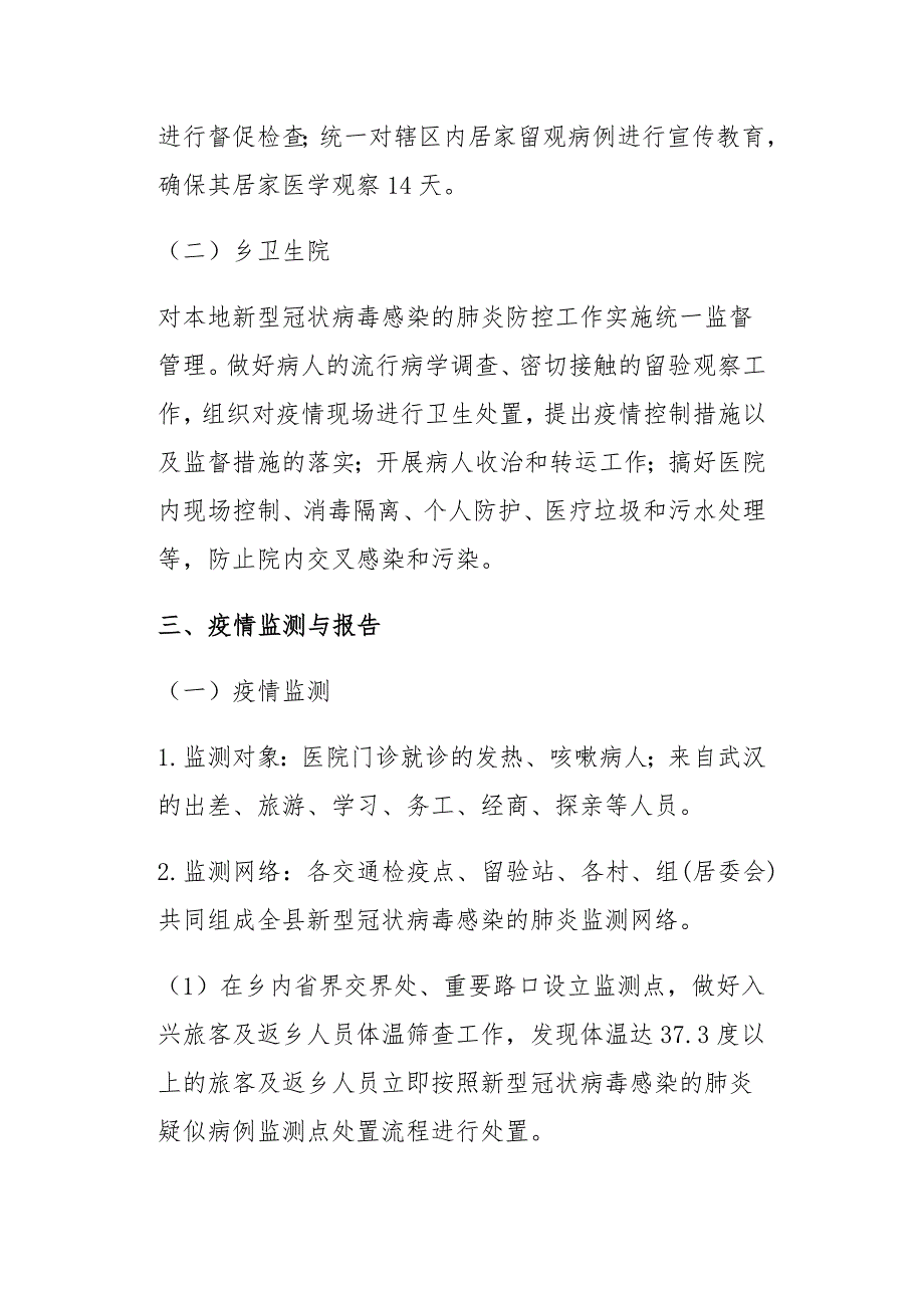 乡镇新型冠状病毒肺炎疫情常态化防控工作预案_第2页