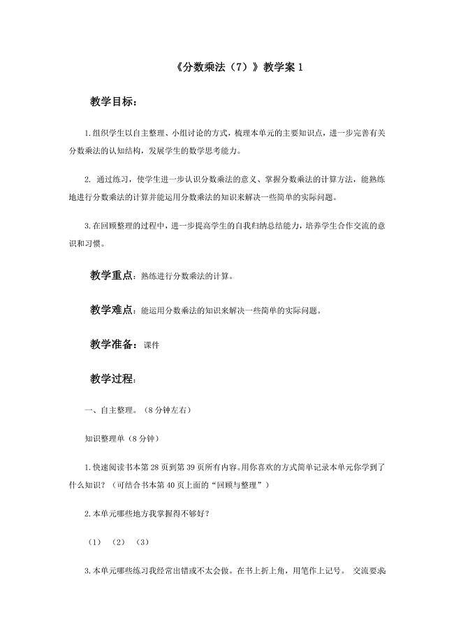 《分数乘法（7）》教学案1.doc